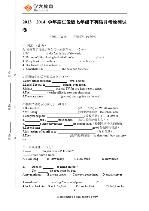 2013-2014 七年级下月考英语测试 2