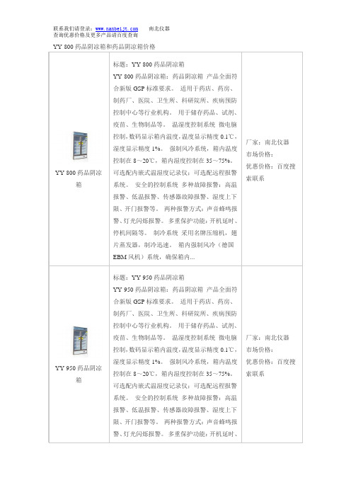 YY-800药品阴凉箱和药品阴凉箱价格