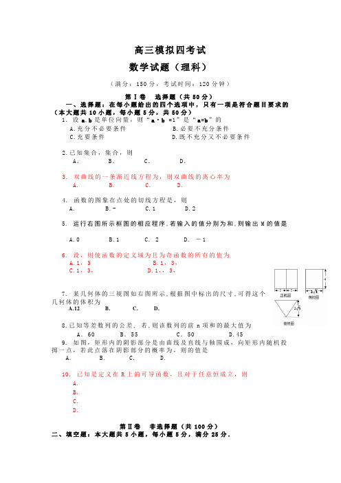 陕西省西安铁一中、铁一中国际合作学校2014届高三上学期9月月考数学(理)试卷