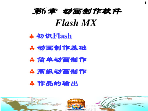 flash动画详细制作教程ppt课件