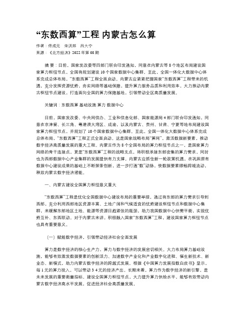 “东数西算”工程  内蒙古怎么算