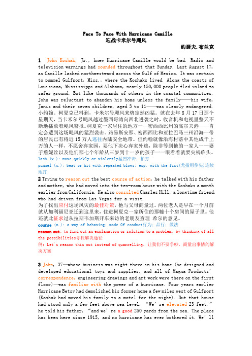 高级英语facetofacewithhurricanecamille中英笔记