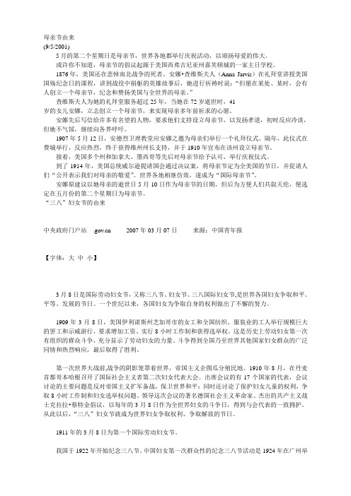 东方作文母亲节由来