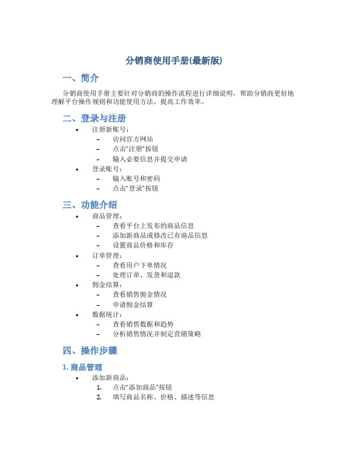 分销商使用手册(最新版)