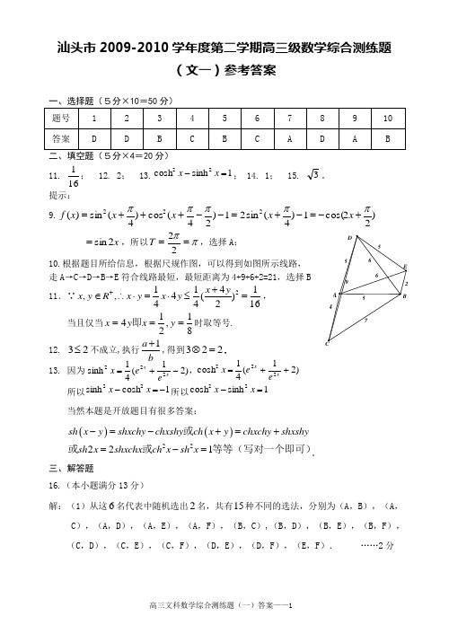 2010高三文科数学综合题一答案