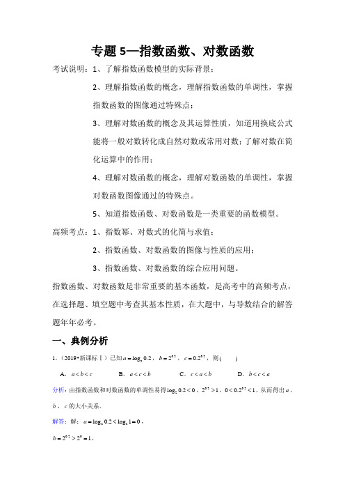 专题5—指数函数、对数函数-近8年高考真题分类汇编—2022届高三数学一轮复习