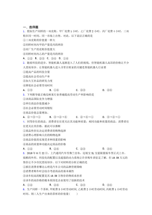 最新时事政治—价值决定价格的技巧及练习题附解析