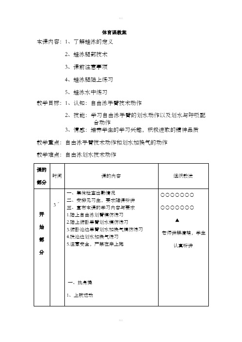 自由泳划手教案