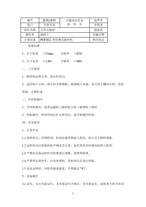 水泥厂岗位作业指导书