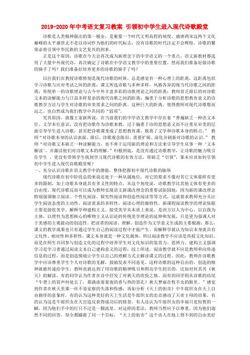 2019-2020年中考语文复习教案 引领初中学生进入现代诗歌殿堂