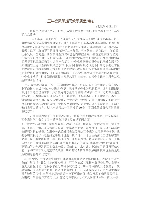三年级数学提高教学质量措施