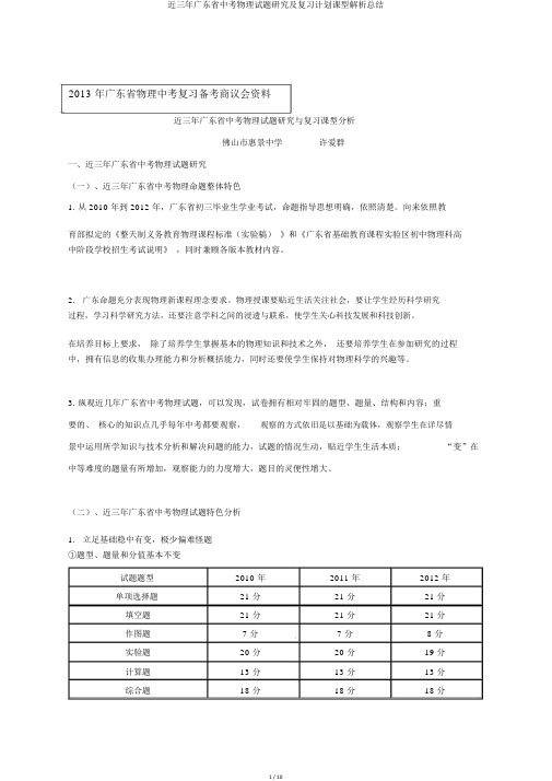 近三年广东省中考物理试题研究及复习计划课型解析总结