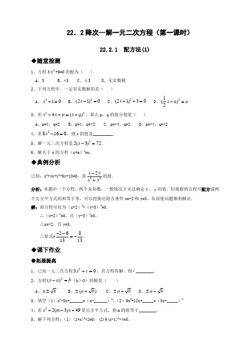 【新】人教版九年级数学上册21.2降次--解一元二次方程(第一课时)同步测试题及答案