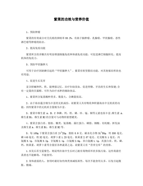 紫菜的功效与营养价值