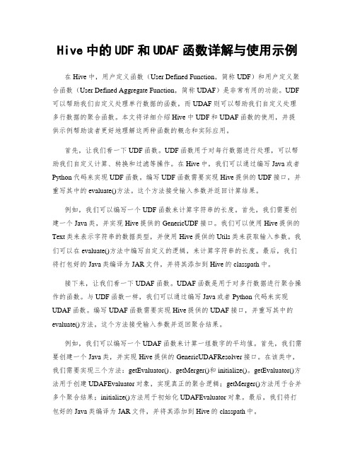 Hive中的UDF和UDAF函数详解与使用示例