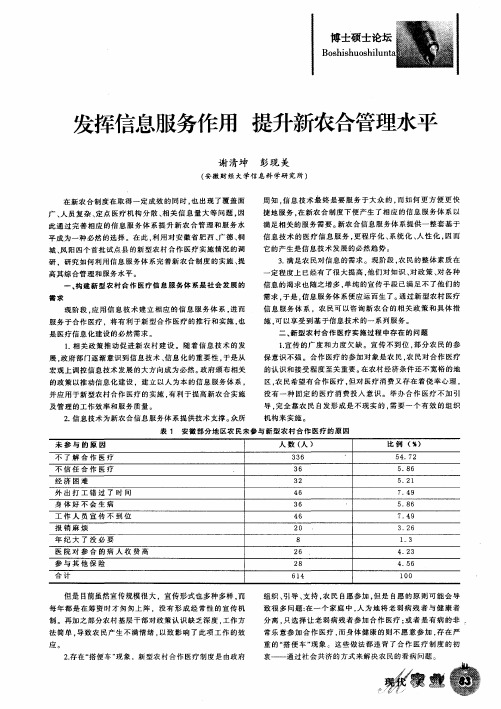 发挥信息服务作用 提升新农合管理水平