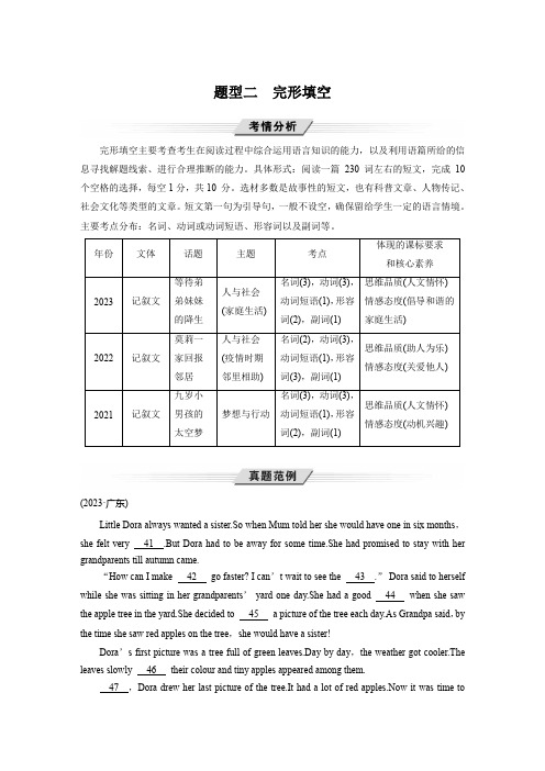 中考英语人教版一轮复习专题突破+学案+题型二 完形填空