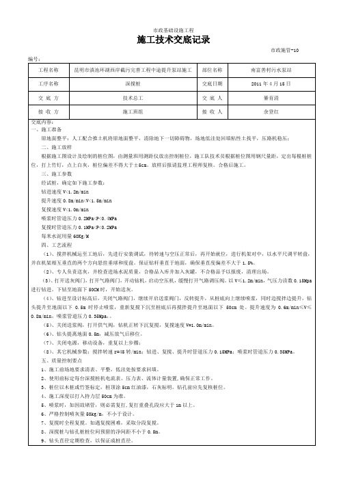 边坡喷锚支护技术交底记录