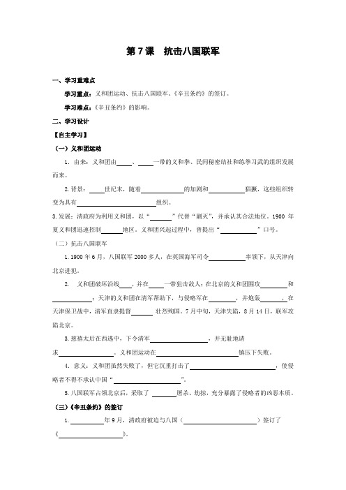 学案2：第7课  抗击八国联军