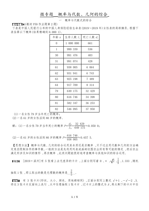 浙教版九年级上册数学第二章微专题 概率与代数、几何的综合(解析版)