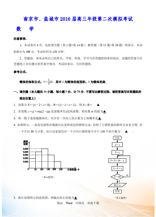 江苏省南京市、盐城市2021届高三第二次模拟考试数学试题(含答案)