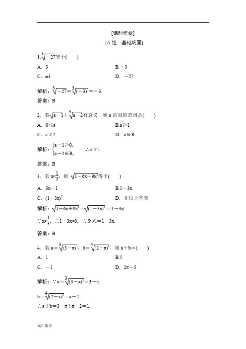 高中数学人教A版必修一优化练习第二章2.12.1.1第1课时根式含解析