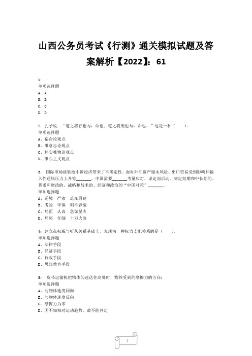 山西公务员考试《行测》真题模拟试题及答案解析【2022】6114