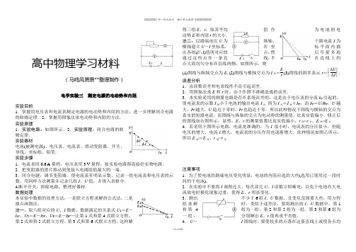 人教版高中物理选修3-1电学实验三 测定电源的电动势和内阻