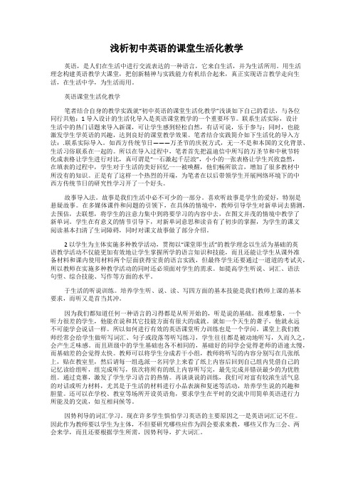 浅析初中英语的课堂生活化教学