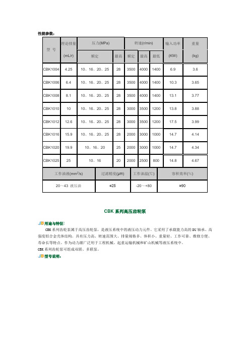 齿轮泵参数