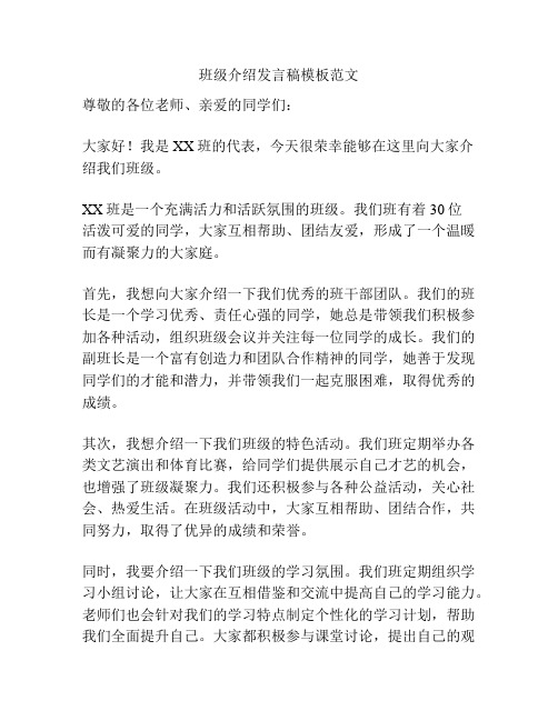 班级介绍发言稿模板范文