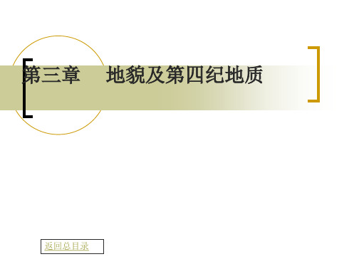 工程地质与桥涵水文教学PPT作者盛海洋3