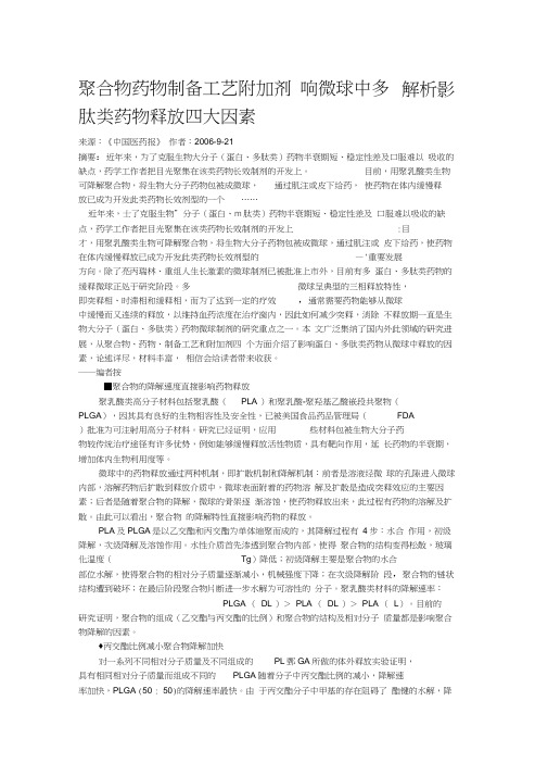 聚合物药物制备工艺附加剂