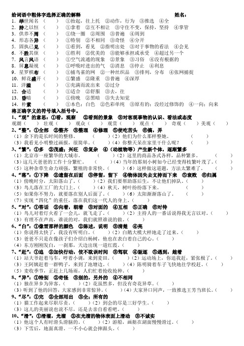 给词语中划线的字选择正确的解释