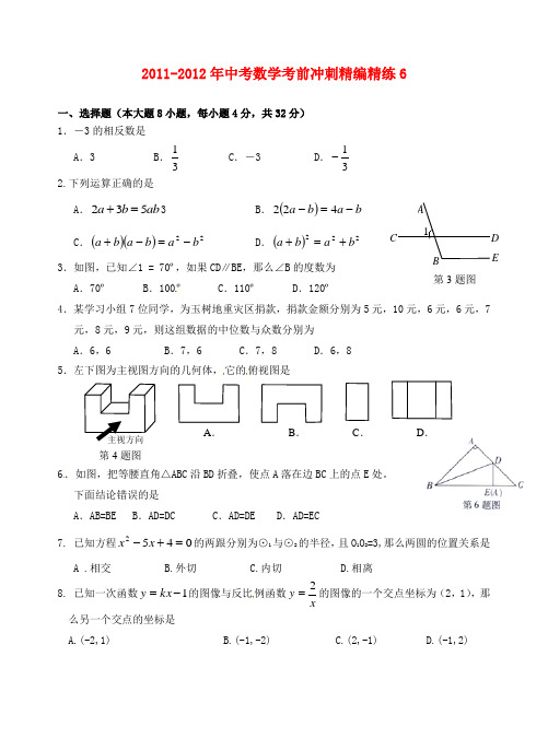 广东省徐闻县-中考数学考前冲刺精编精练6(无答案)