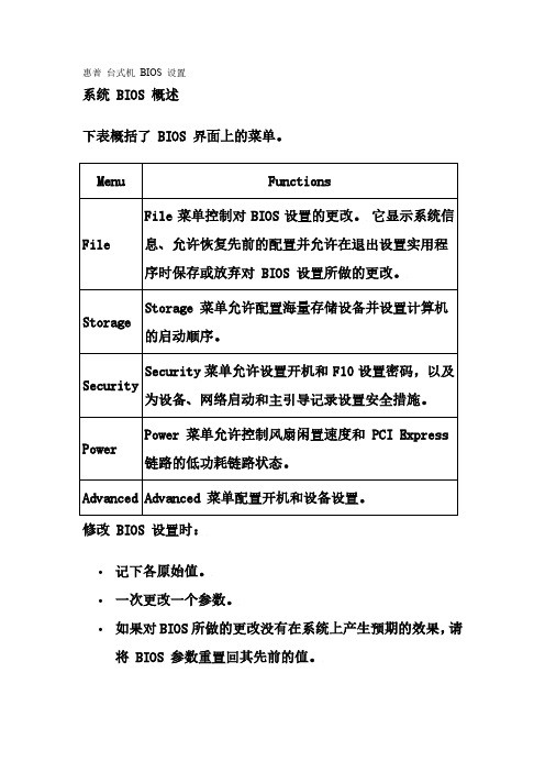 惠普 台式机 BIOS 设置