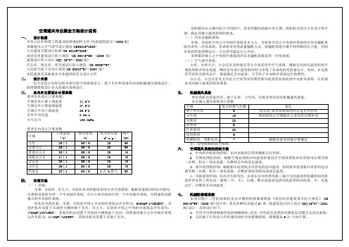 空调方案设计说明