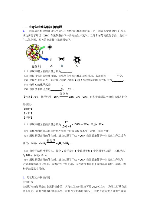 化学科普阅读题的专项培优易错试卷练习题(含答案)附详细答案