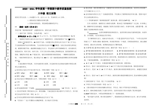 2020-2021学年八年级第一学期期中语文试卷及答案