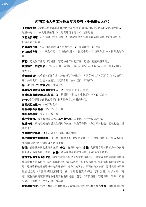 河南工业大学工程地质复习资料