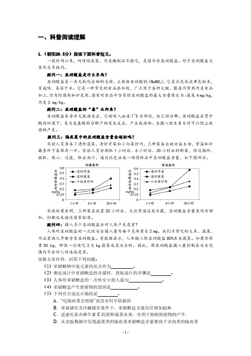 一、科普阅读理解(含答案)