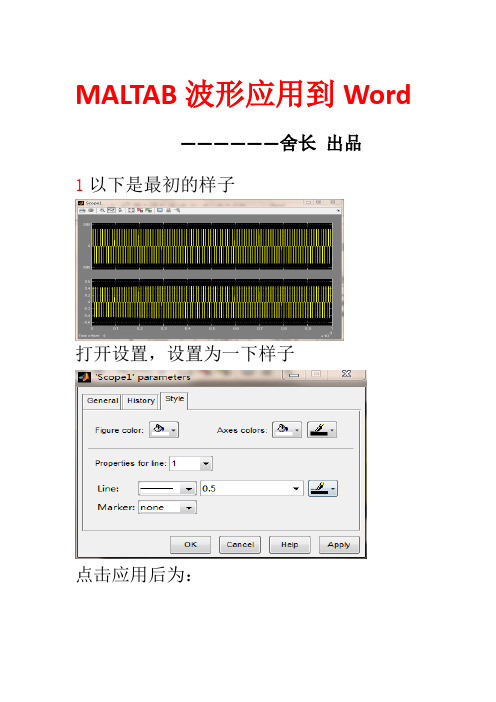 MATLAB仿真波形如何应用到Word