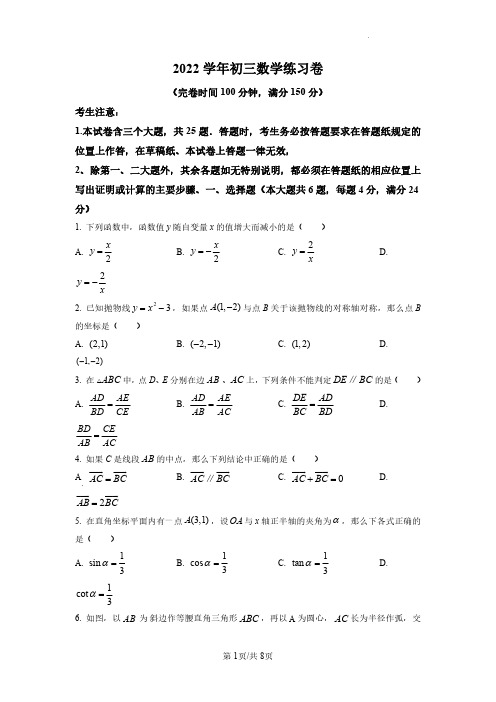 2023年上海市奉贤区中考数学一模试卷含答案