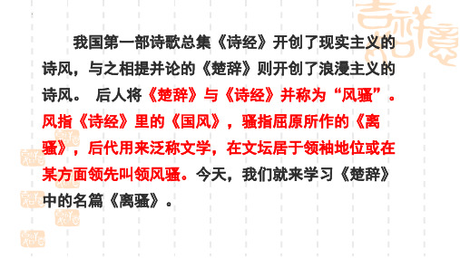 1.2《离骚(节选)》课件高中语文选择性必修下册