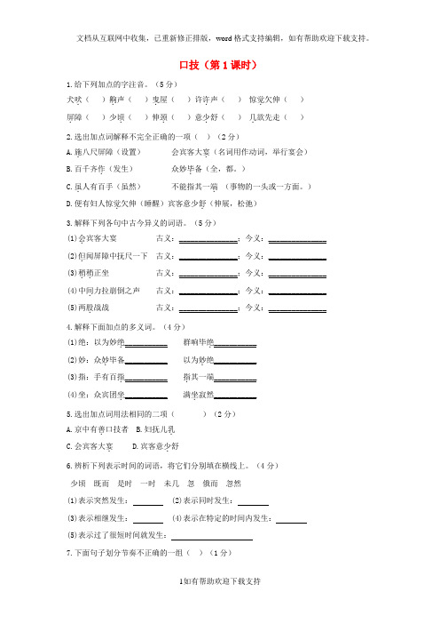 七年级语文下册第六单元24口技第1课时练习冀教版202001162118