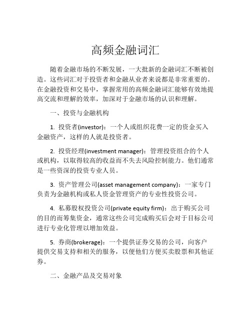 高频金融词汇