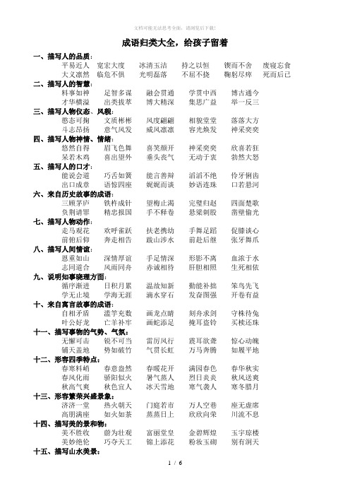 成语归类大全,给孩子留着