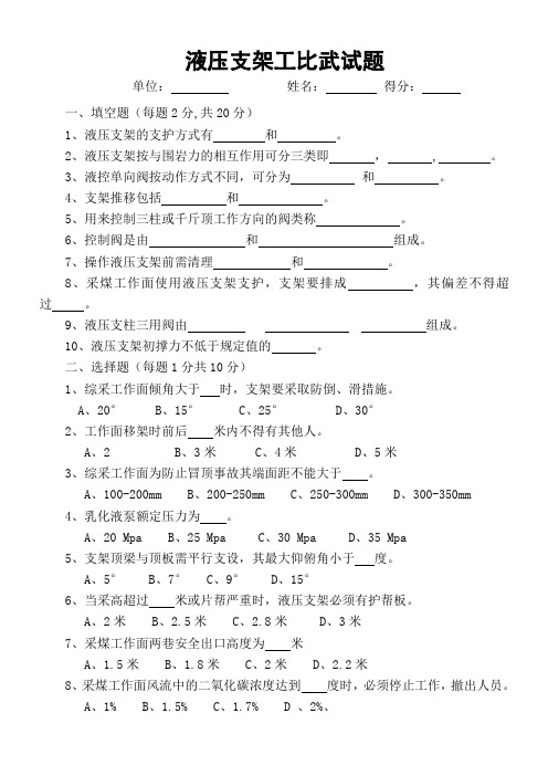 液压支架工考试题(3)