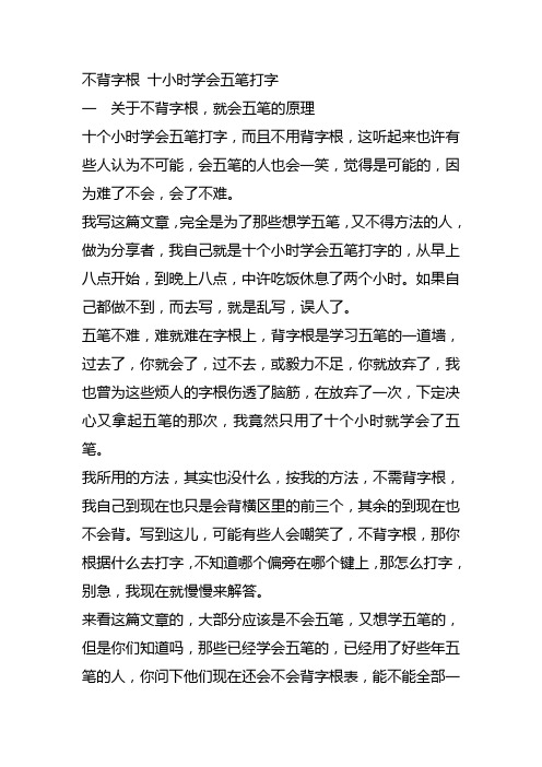 不背字根 十小时学会五笔打字