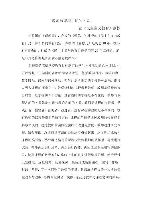 教师与课程之间的关系